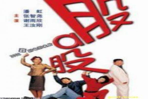 《爸爸父亲爹》剧情复盘|家庭关系与父爱故事探讨