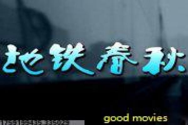 魔幻手机电影-魔幻手机的穿越冒险,详细还